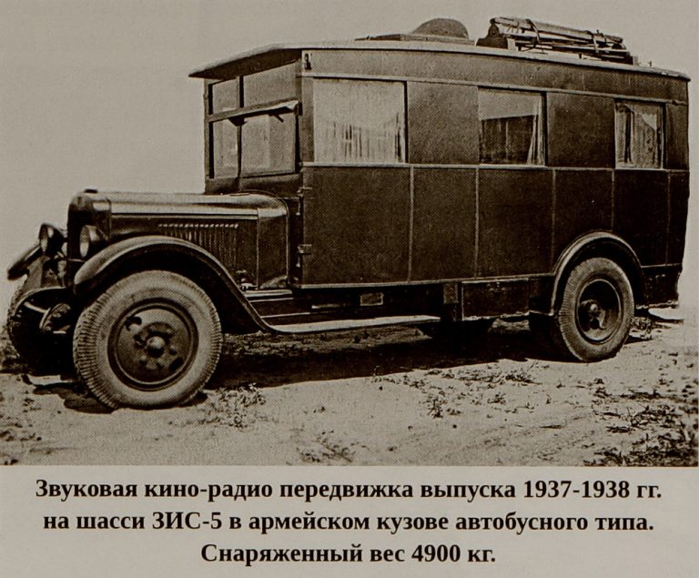 Специальный армейский автобус на шасси ЗиС-5