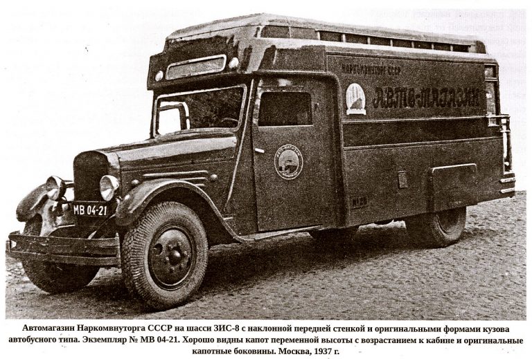 Автомагазин автобусного (закрытого) типа на шасси ЗиС-8