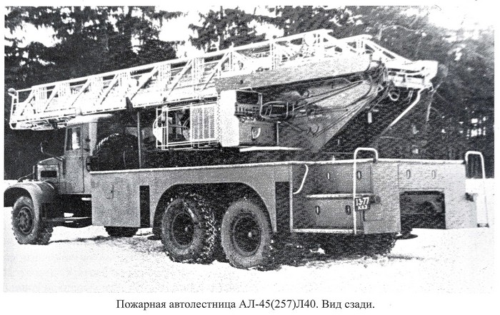 АЛГ-45(257) Л40 и модель ПМ-109 пожарная гидравлическая автолестница на шасси КрАЗ-257Ш