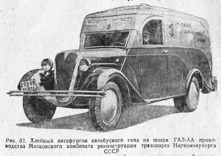 Специальный автомобиль с кузовом автобусного типа для перевозки хлебопродуктов на шасси ГАЗ-АА