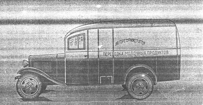 Авторефрижератор ВНИХИ фургон для скоропортящихся продуктов на шасси ГАЗ-АА