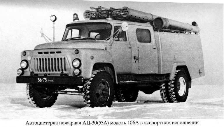 АЦ-30 (53А)-106А пожарная автоцистерна на шасси ГАЗ-53А