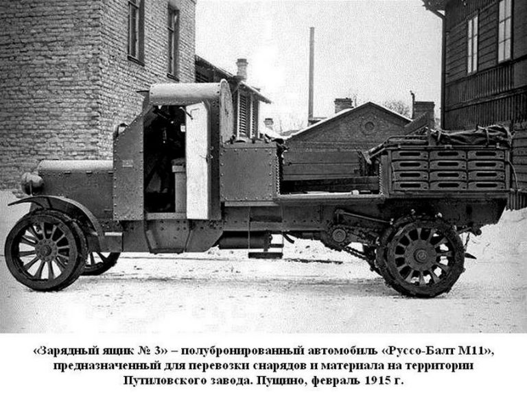 Руссо-Балт М24/40 HP полубронированный «автомобиль – зарядный ящик» для перевозки снарядов