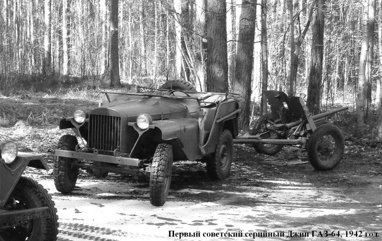 ГАЗ-64-416 армейский автомобиль — тягач с открытым бездверным кузовом