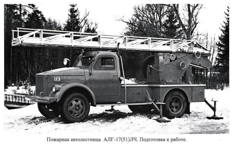 АЛГ-17 (51А) ЛЧ пожарная гидравлическая автолестница на шасси ГАЗ-51А