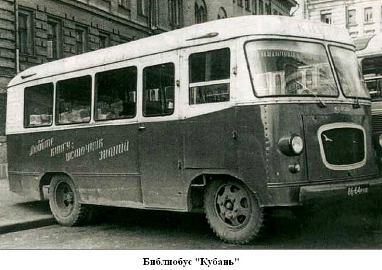 Кубань-64 специальный автобус для учреждений культуры на шасси ГАЗ-51А