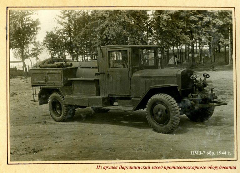 ПМЗ-7 пожарная автоцистерна времен ВОВ на шасси УралЗиС-5В