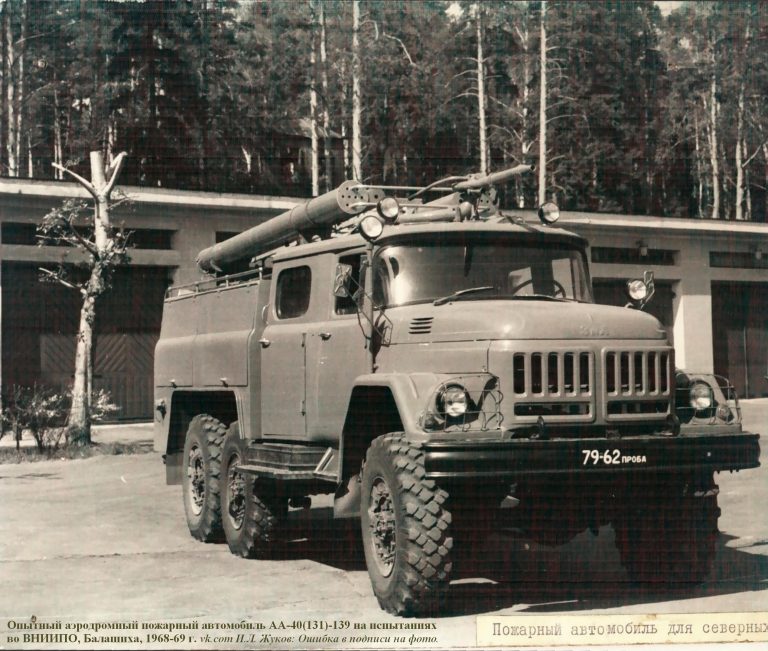 АА-40(131) мод. 139 пожарный аэродромный автомобиль на шасси ЗиЛ-131