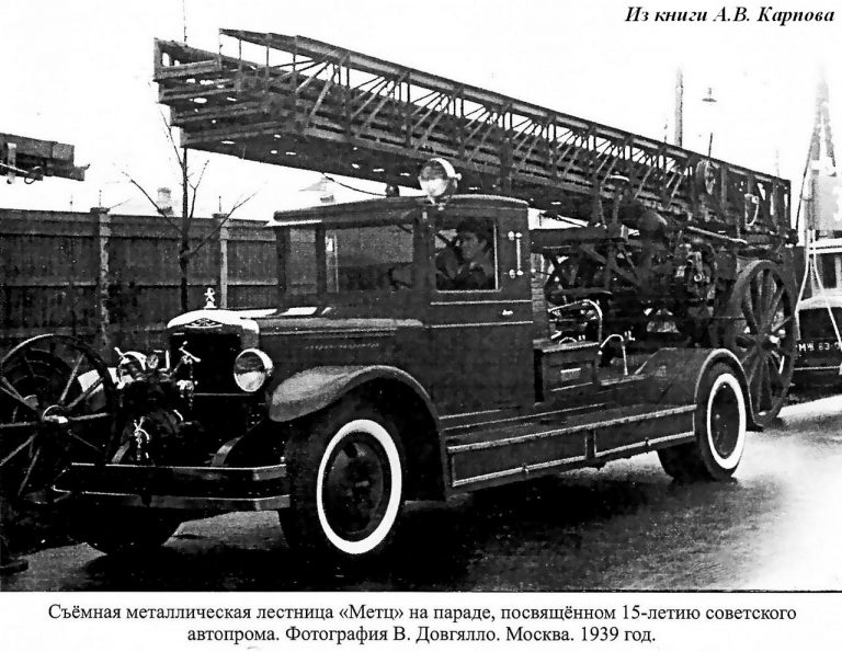 Пожарная механическая съёмная стальная автолестница Метц на шасси ЗиС-5
