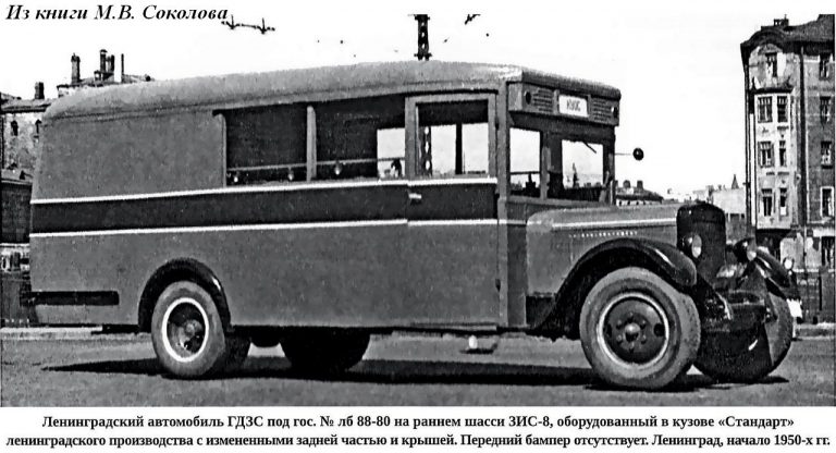 3-дверный автобус пожарной охраны на шасси ЗиС-8 с кузовом «АМО-Стандарт», партикаблем и ДПО
