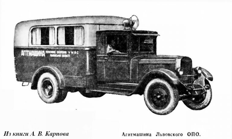 АПА агитационный пожарный автомобиль Львовского ОПО на шасси ЗиС-5