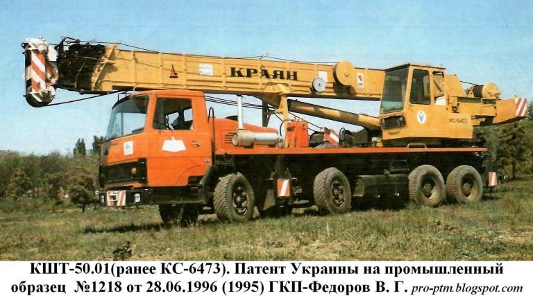 КС-6473, КШТ-50.01 гидравлический автокран на шасси МЗКТ-6923