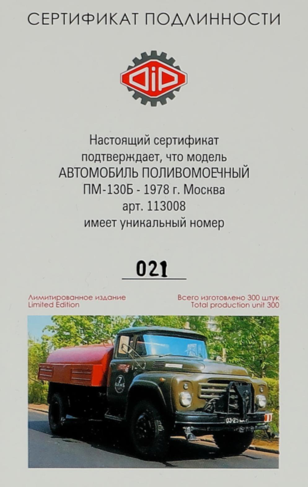 Поливомоечная машина ПМ-130Б — опора советских коммунальщиков