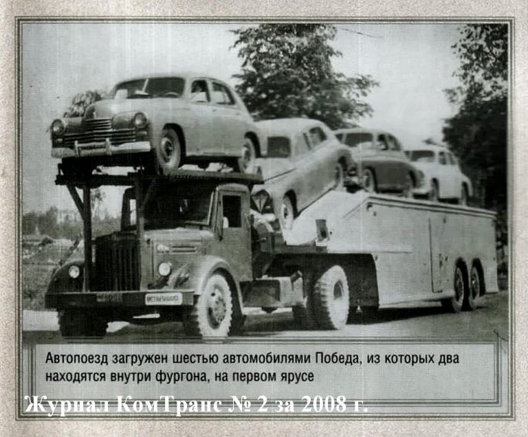А-820 опытный автопоезд для перевозки легковых автомобилей или тарных грузов из тягача МАЗ-200В с полуприцепом-фургоном