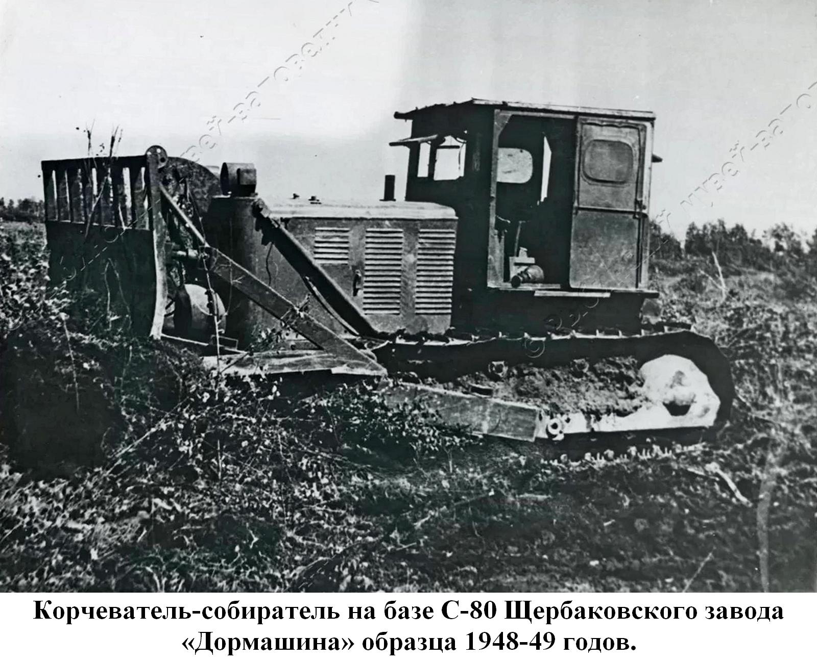 Д-210Б корчеватель-собиратель для расчистки площадей от валунов и пней ...