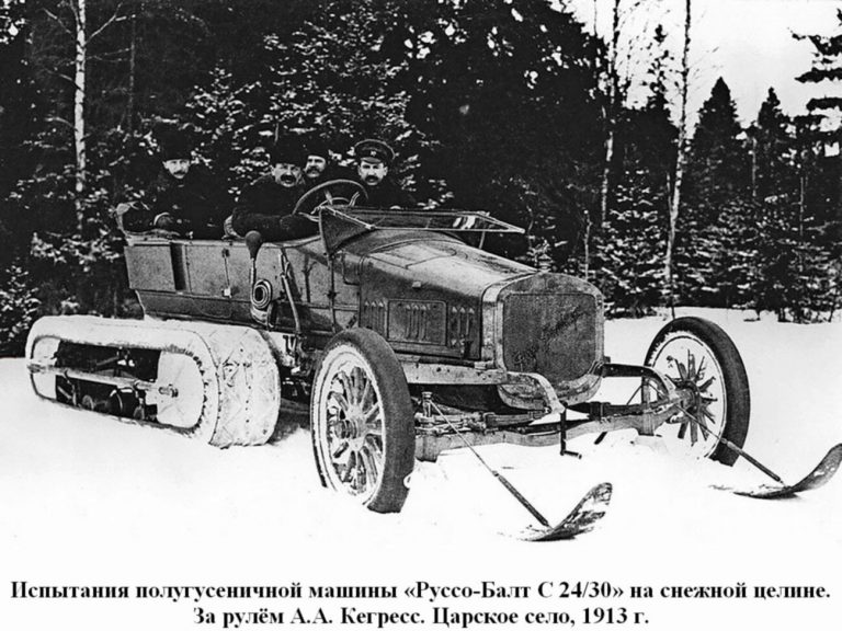 Руссо-Балт модели C 24/30 HP, шасси №21 Серия IV 1911-12 год выпуска, полугусеничный автомобиль