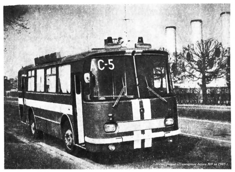 АС-5 пожарный автомобиль связи и штаба пожаротушения на базе автобуса общего назначения ЛАЗ-695Н «Львов»