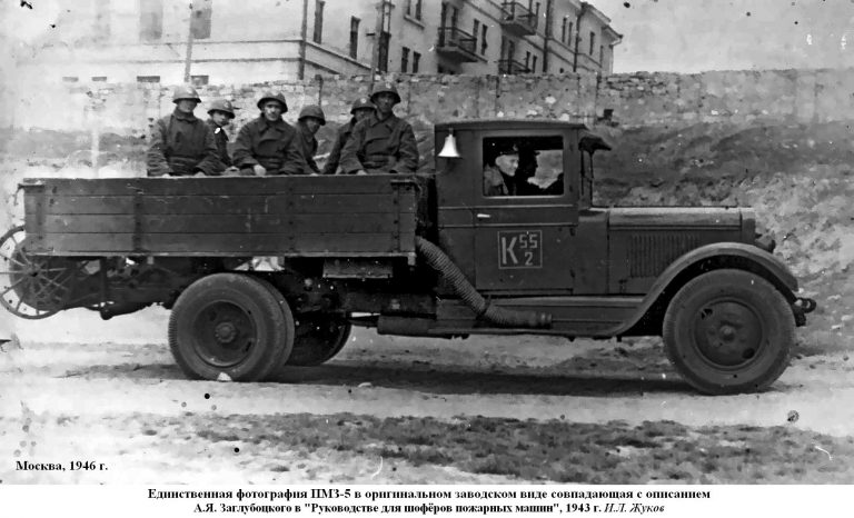 ПМЗ-5 упрощенный пожарный автонасос на базе бортового ЗиС-5