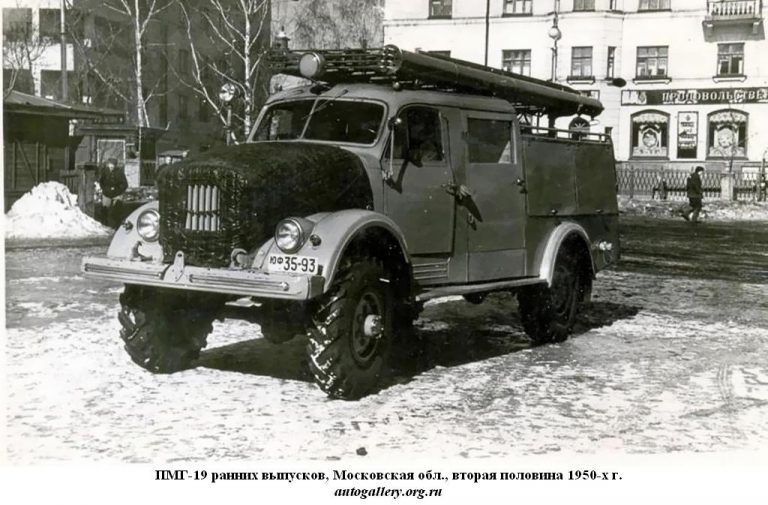 ПМГ-19 или ПМГ-19М, она же АЦП-20(63) мод. 19 или 19М, пожарная автоцистерна на шасси ГАЗ-63