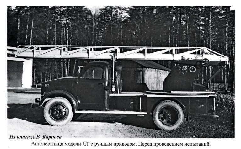Пожарная автолестница на шасси ГАЗ-51А