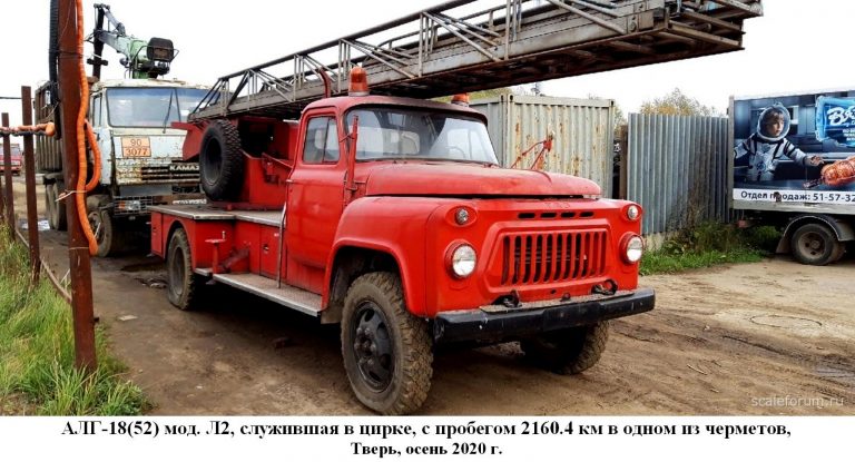 АЛ-18(52), она же АЛГ-18(52), модель Л2 пожарная автолестница с гидравлическим приводом на шасси ГАЗ-52А (52-01)